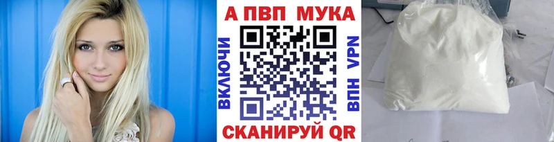 A-PVP мука  Георгиевск 